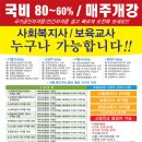 한국인재평생교육원 국비환급(80~60%)과정 수강생 모집 이미지