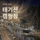 평창태기산캠핑장펜션 이미지