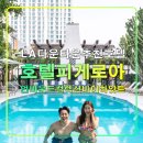 호텔 피게로아,언바운드 컬렉션 바이 하얏트,LA엘에이 다운타운 추천 호텔