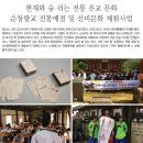 [문화재사랑]현재와 숨 쉬는 전통 유교 문화 순창향교 전통예절 및 선비문화 체험사업 이미지