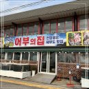 어부의집 이미지