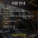 뱅크짐(Bank Gym) Daum카페