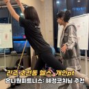 진주 초전동 헬스 온니원피트니스 개인피티 혜정 코치님 추천