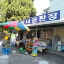 부녀공판장