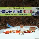 2011년 시산제 개최안내 이미지