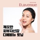 디에비뉴의원 이미지