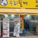 할매설렁탕 이미지