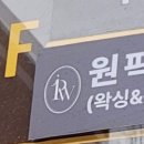 원픽왁싱 앤 뷰티 이미지
