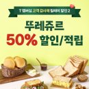 뚜레쥬르하늘