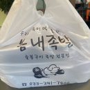 봄내족발 이미지