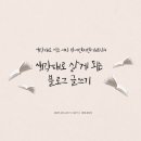 블로그 운영 잘 하고 싶으신 분들 여기로 모이세요!!- 세상의 모든 글쓰기 1기 4주 차 박세인 대표님의...