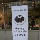 아시아 제과월드컵 은상 쉐프님의 맛있는 빵! - 팡쇼과자점 후기