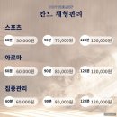 칸느마사지 | 서울역 근처 찐 마사지! 칸느체형관리에서 제대로 힐링하고 왔어요