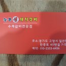 늘봄생돼지갈비
