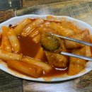 상산떡볶이