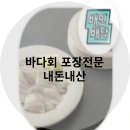 바다회해산물 | 광어와 해산물세트 바다회포장전문후기