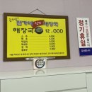 전가네해장국 이미지