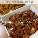 현곡떡집 | [경주 치킨 맛집] 양이 혜자였던 '대남통닭'