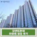 중앙근린공원(아산테크노밸리4호공원) | 동래구 강변뜨란채 34평 경매 초품아 초역세권 실거주 희소 매물