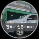 (주)신창타이어 이미지