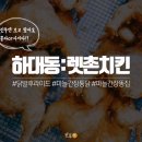 렛촌치킨 이미지