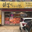 설봉산약수터집 이미지