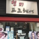 현미프로헤어 이미지