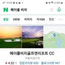 메이플비치골프앤리조트CC 네이버블로그