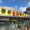 효자동순대국밥 | [전주 효자동] 동원순대집 _ 내장국밥, 순대국밥 후기