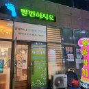 발편하지오