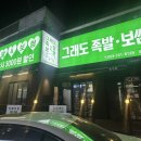 그래도족발보쌈 상인점 이미지