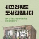 초록길도서관 이미지