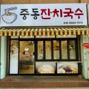 어머니손맛잔치국수 이미지