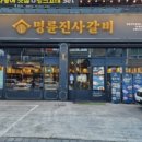 명륜진사갈비 신호점 이미지