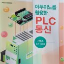 아두이노를 활용한 PLC통신(지멘스S7-1200)_2 이미지