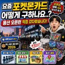 알트코리아(주) | 해야 구하나요? — 용산 오픈런 직접 다녀온 후기 + 평일 새벽 5시 50번 줄 + 박스 매수·개봉 결과 풀...