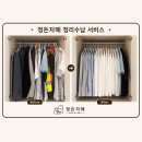 정리수납 | [공지] 구미시 정리수납 업체 서비스 후기[정든자매] 옷장 정리정돈