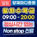 양재마디튼튼의원 이미지