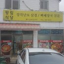수복삼겹식당