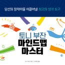 유연한 두뇌를 위한 마인드맵 지도법 이미지