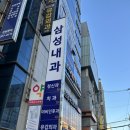 삼성내과엠알영상의학과의원 이미지