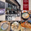 정심이 국밥집 | 부산 광안리 돼지국밥 미쉐린가이드 부산 빕구르망...본점 점심 방문 후기 &amp; 메뉴추천, 맛후기, 분위기...