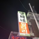 넷째네양다리 이미지