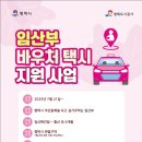 택시바우쳐