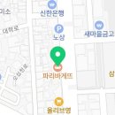파리바게트삼척사랑점