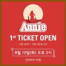 뮤지컬 ’애니’ 이미지