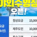 마레보야외수영장 이미지