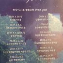 히사이시조 영화음악 콘서트 2024 안동 이미지