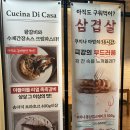 [문정동맛집, 문정역맛집 추천] 단호박라구크림파스타 혼밥 후기 &#34;쿠치나디까사 문정점&#34;