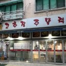 부천로366번길 | 부천 도당동 장미공원 오리주물럭 고추장삼겹살 맛집 고추장 주물럭